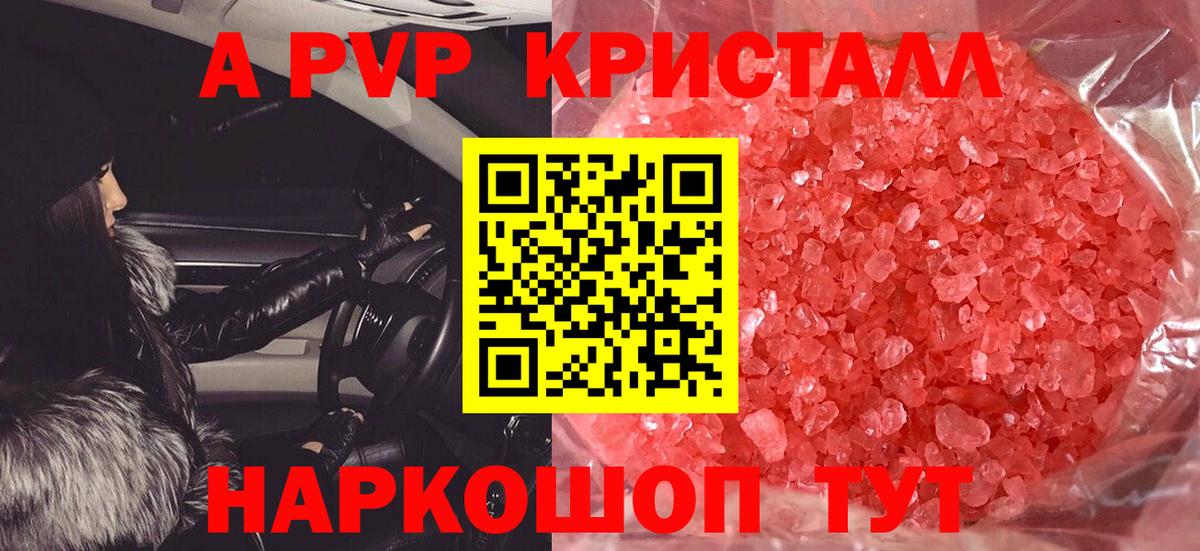 A PVP Соль Пыть-Ях