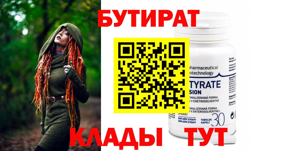 Пыть-Ях  Бутират буратино  Вход с VPN 