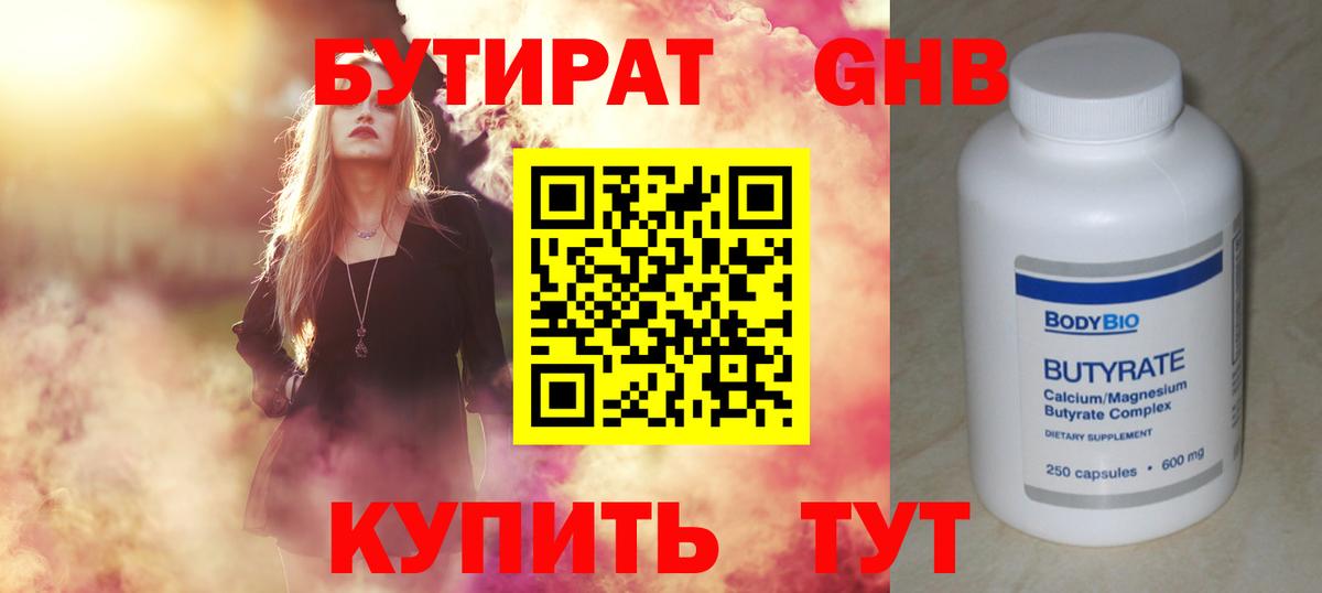Бутират GHB Пыть-Ях