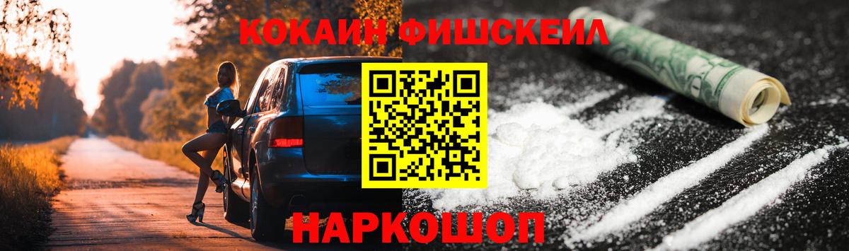 КОКАИН Fish Scale Пыть-Ях