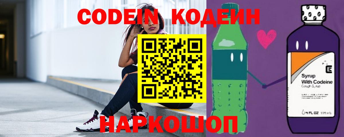 Кодеин Purple Drank  Вход с VPN  Пыть-Ях 