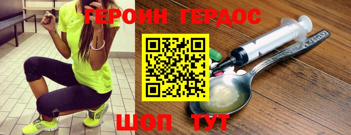 ГЕРОИН Heroin Пыть-Ях